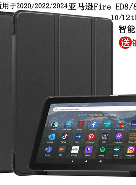 适用于2024新款亚马逊Fire HD8/8Plus保护套2020/22平板电脑10/12th代休眠皮套8英寸外壳防摔三折支架