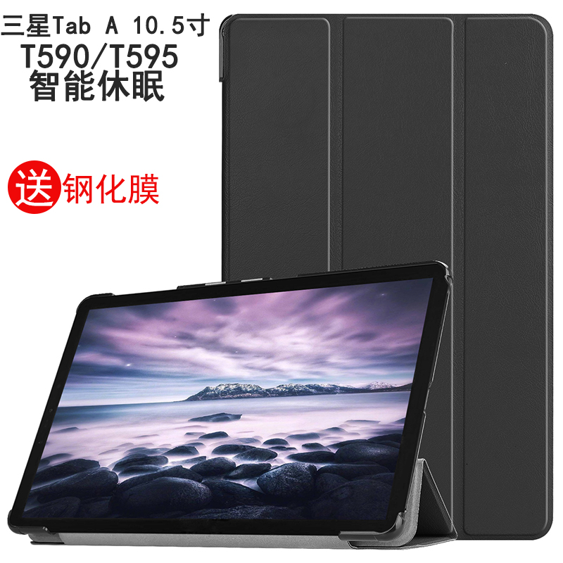 护膜者 适用于三星GalaxyTab A 10.5寸T590保护套平板电脑T595C皮套休眠防摔T597外壳支架 3C数码配件 平板电脑保护套/壳 原图主图