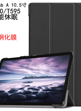护膜者 适用于三星GalaxyTab A 10.5寸T590保护套平板电脑T595C皮套休眠防摔T597外壳三折支架
