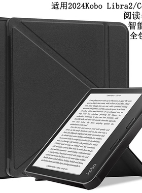 适用新款Kobo Libra 2 eReader保护套防摔Color电子书阅读器7英寸Colour休眠皮套N428全包边软壳硅胶支架外壳