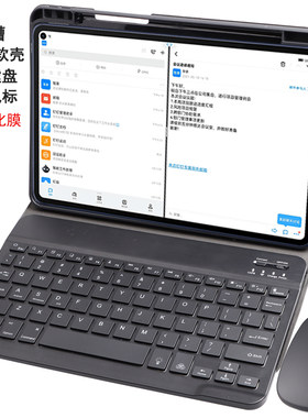 保护套带笔槽蓝牙键盘鼠标软壳