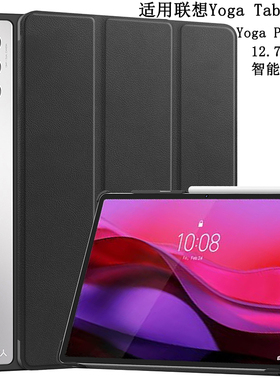 适用联想Yoga Tab Plus保护套防摔平板电脑Pad Pro AI元启12.7英寸硬壳防弯TB520FU/XU休眠皮套三折折叠支架