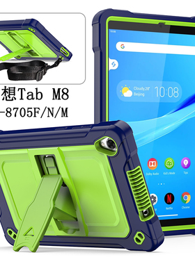 适用于联想Tab M8保护套防摔TB-8705F/N/M全包边软壳硅胶平板电脑8英寸外壳带挂绳挂肩支架