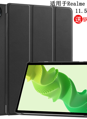 适用于2023Realme pad 2保护套真我Pad平板电脑11.5英寸二代壳皮套防摔三折折叠支架