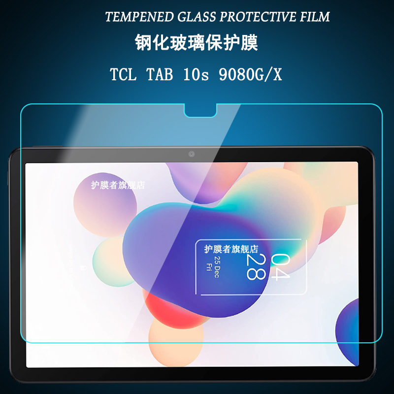 TCLTAB10s9080G/X/9081钢化膜