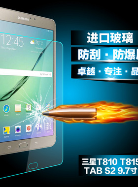 适用于三星Tab S2 9.7钢化膜平板电脑SM-T810贴膜T813保护膜T815C磨砂膜T819C屏幕高清防爆玻璃膜护眼抗蓝光