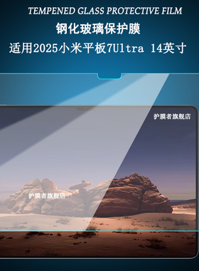 适用2025小米平板7Ultra钢化膜电脑14英寸Xiaomi Pad 7 Ultra屏幕保护贴膜25032RP42C高清防爆玻璃膜