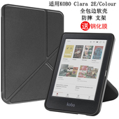 Clara 2E保护套电子书阅读器Clara Colour 适用2024KOBO BW休眠皮套 N367B全包边软壳硅胶防摔6英寸折叠支架