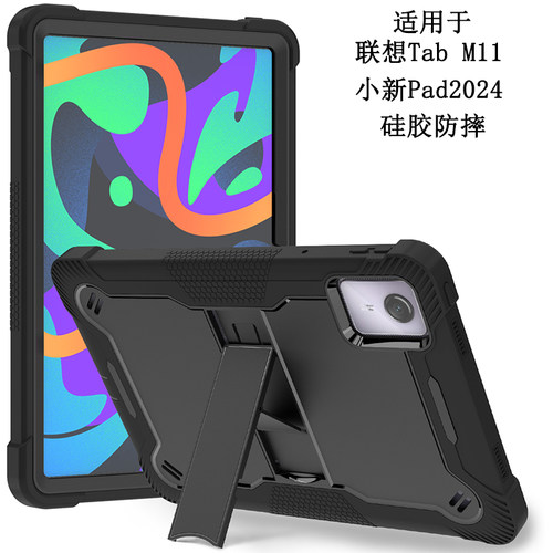 适用联想M11小新Pad2024保护套壳