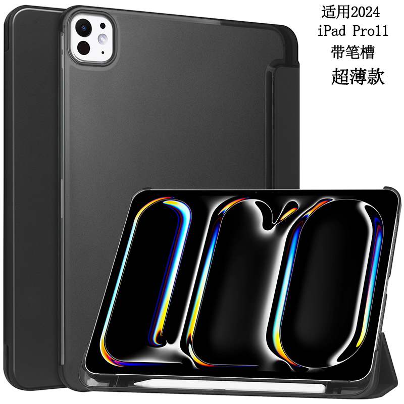 适用2024iPadPro11/13保护壳超薄