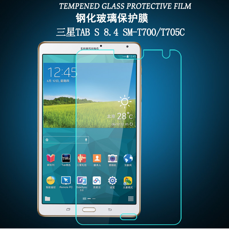 4寸平板电脑t700钢化膜sm-t705c/y保护贴膜高清防爆玻璃膜