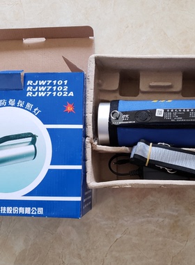 海洋王RJW7102A手提式防爆探照灯RJW7102高亮可充电OK-7102防水9W