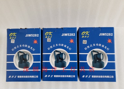 海洋王JIW5282轻便多功能强光灯