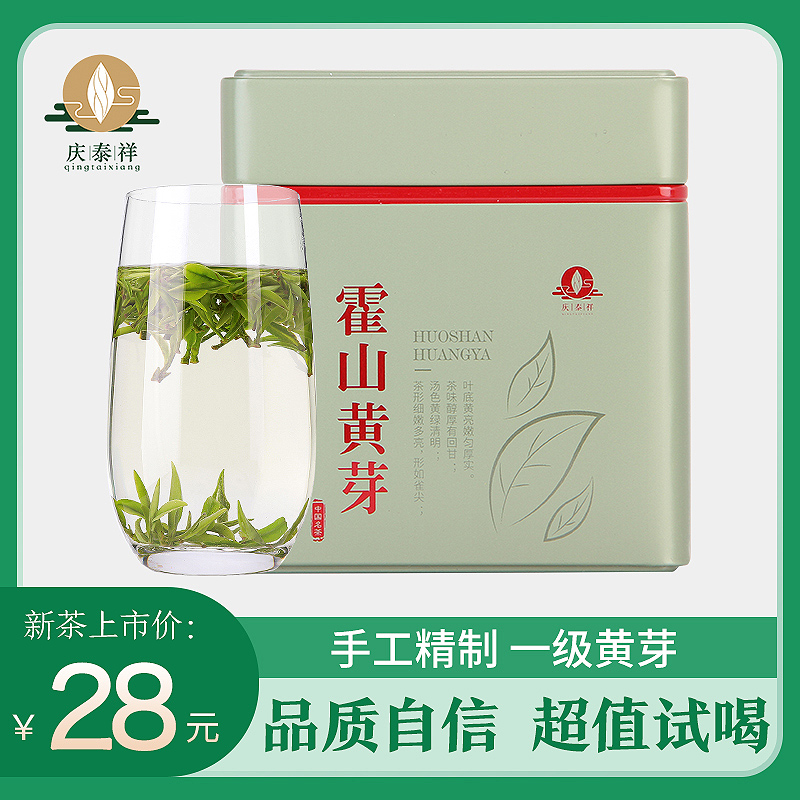 安徽茶叶霍山黄芽2024新茶手工茶叶明前一级嫩芽黄茶80g/罐试喝装