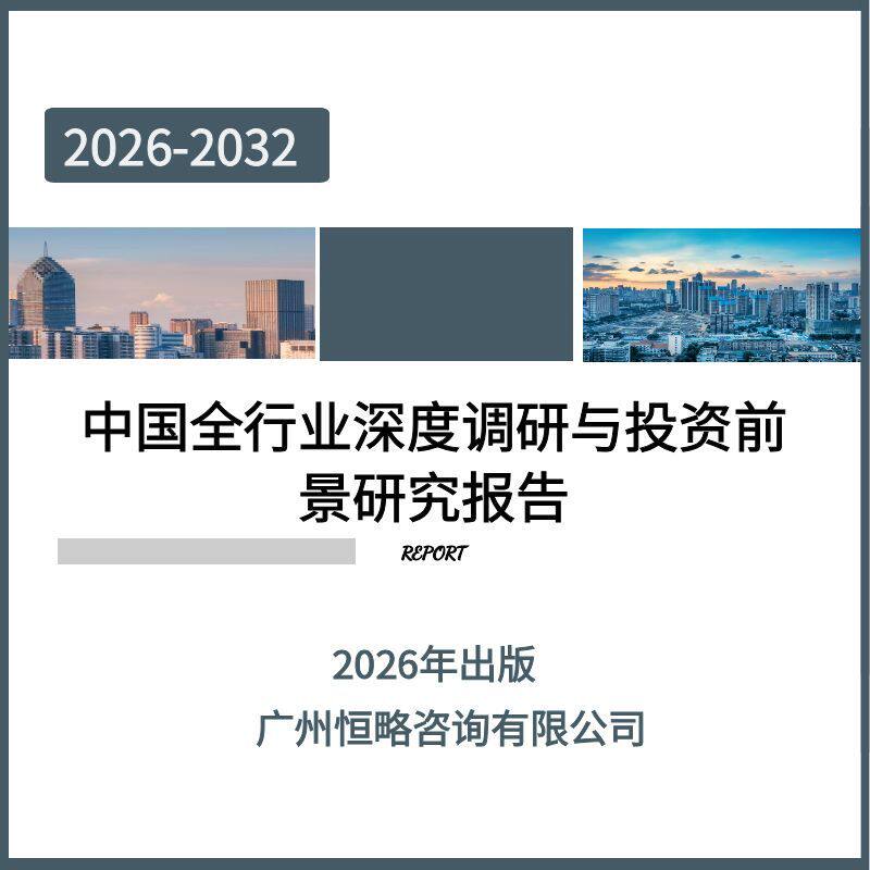 2026-2032年中国广电EOC设备行业发展动态监测及投资风险评估报告