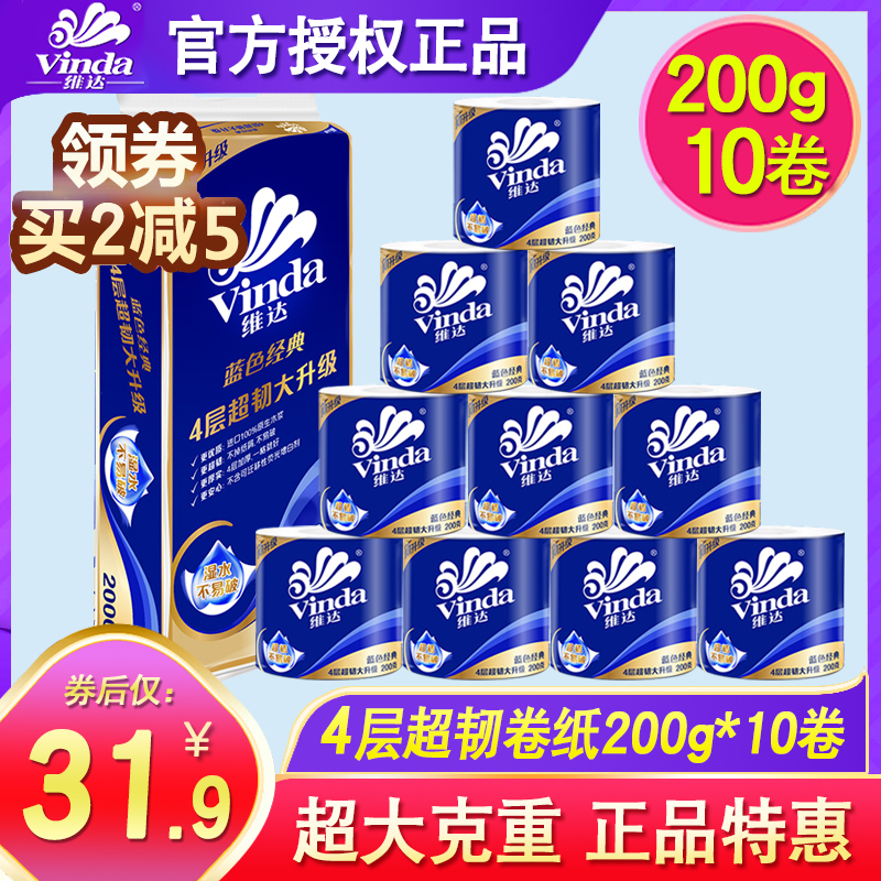 维达卷纸实惠装家用厕200g大卷