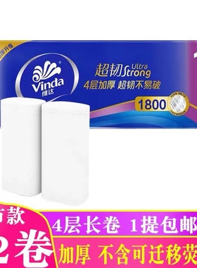 维达卷纸无芯超韧卫生纸150克*12卷1800g4459家用家庭装特价批发