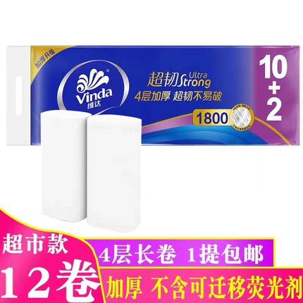 维达卷纸无芯超韧卫生纸150克*12卷1800g4459家用家庭装特价批发