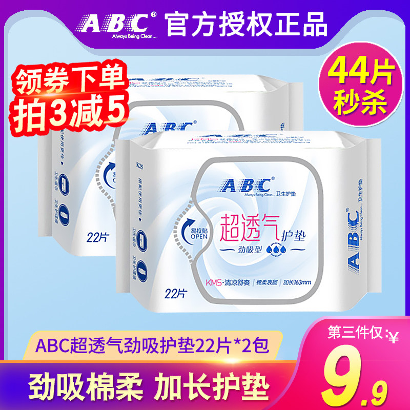ABC护垫卫生巾超透气劲吸干爽加长棉柔日夜用护垫163mm22片2包装