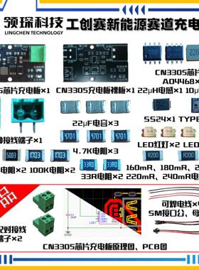 领琛科技2027工创赛CN3305充电