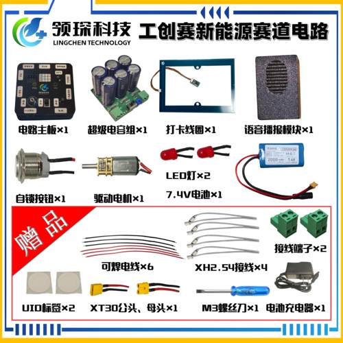 领琛科技工创赛无碳小车驱动套装