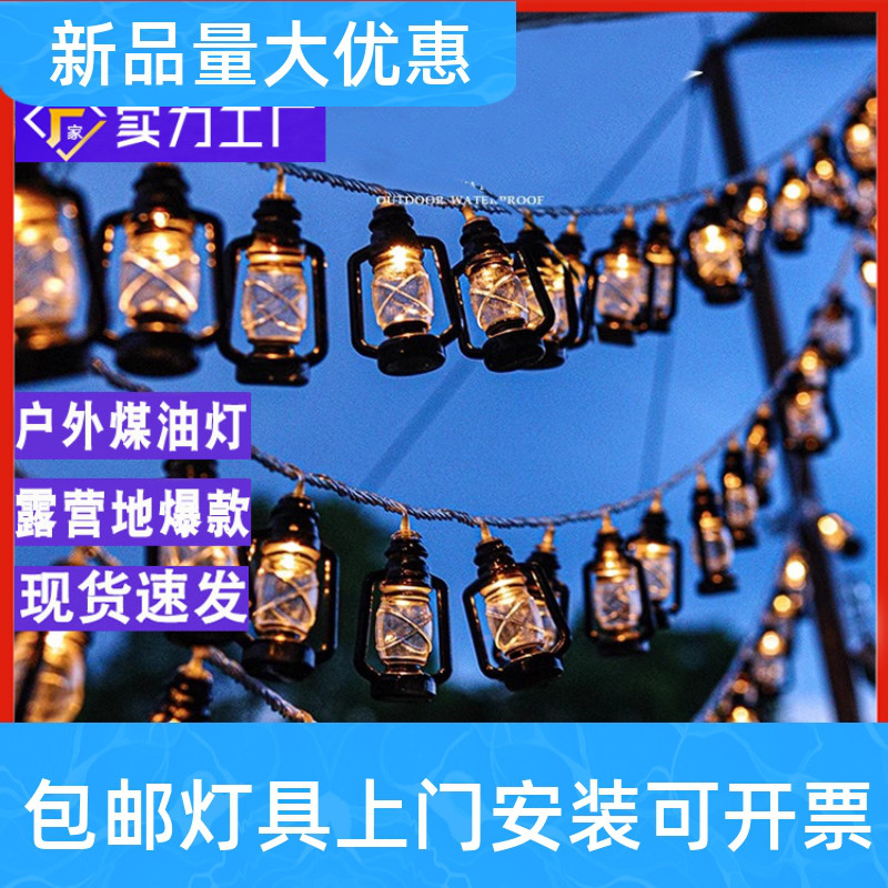 新款复古煤油灯串网红星星灯店面户外露营天幕帐篷装饰布置氛工厂