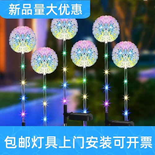 太阳能蒲公英地插草坪灯花园植物装饰灯庭院造景led防水氛围工厂