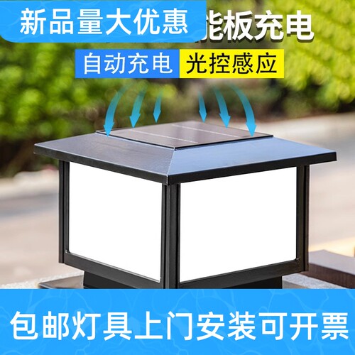 太阳能ABSLED柱头灯防水新中式花园灯别墅灯小区庭院灯门柱灯工厂
