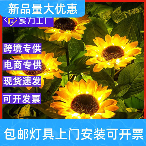 向日葵灯地插灯户外太阳能防水郁金香花灯公园广场亮化装饰草工厂
