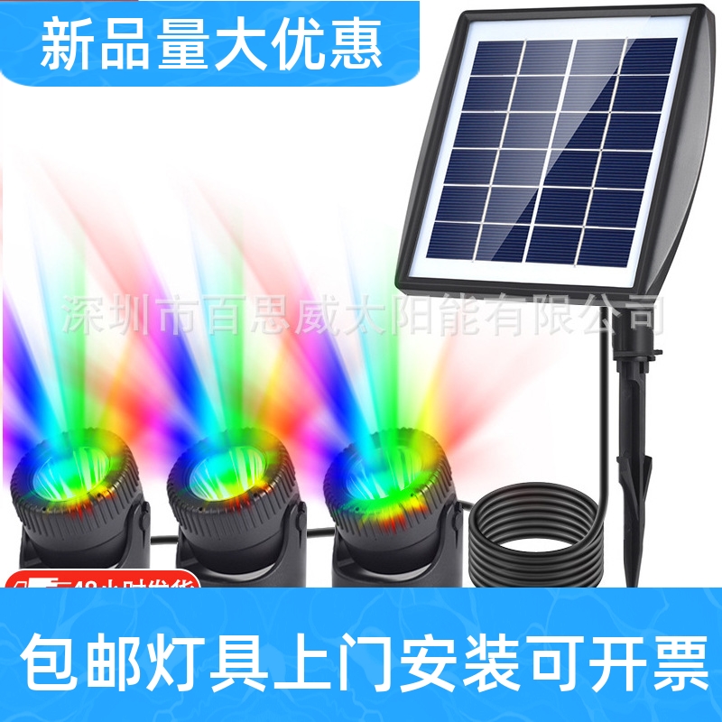 新款太阳能水底灯户外庭院草坪灯三灯彩光12色水下射灯RGB投工厂
