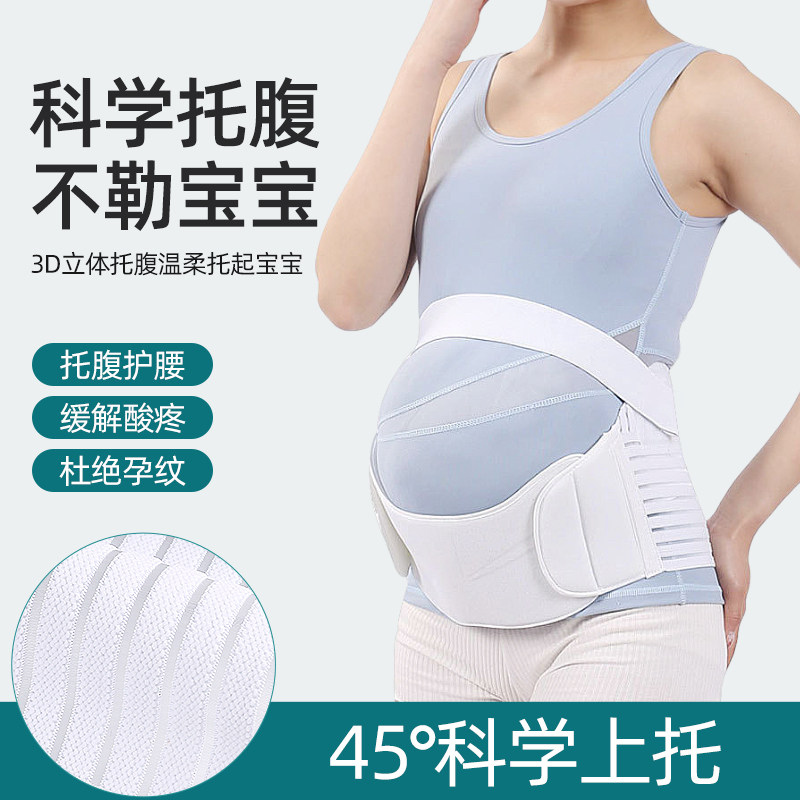 托腹带孕妇专用孕晚期孕中期腰托肚子拖腹部带护腰带怀孕期托腹带