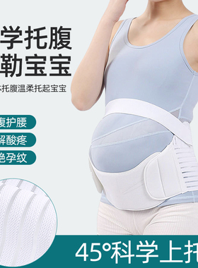 托腹带孕妇专用孕晚期孕中期腰托肚子拖腹部带护怀孕期托腹带
