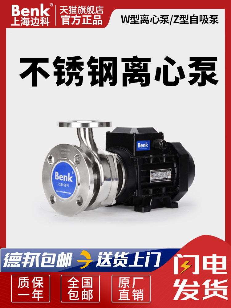 上建科不锈钢304卧式小型离心泵380V耐腐蚀耐酸碱自吸增压泵