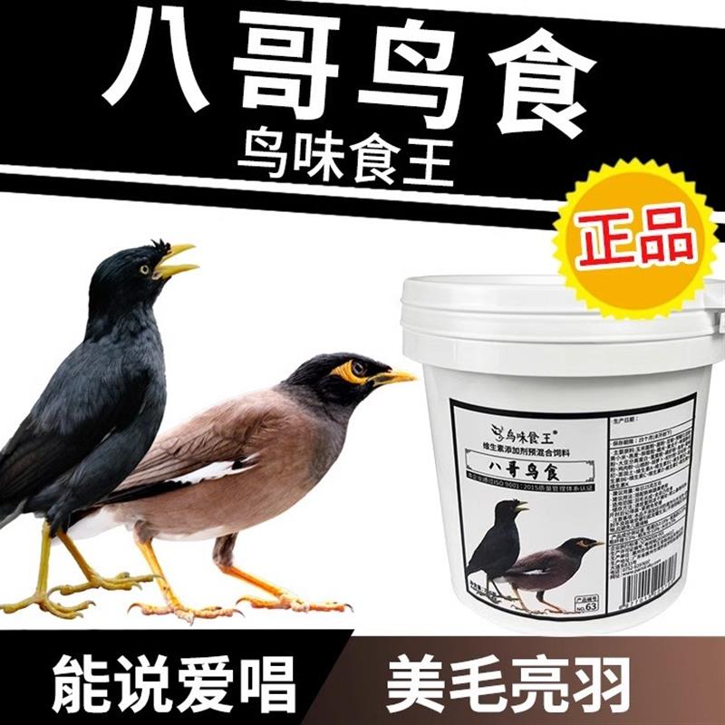 鸟味食王八哥鸟食专用饲料鸟粮饲料营养粮动物性蛋白滋养丸700新