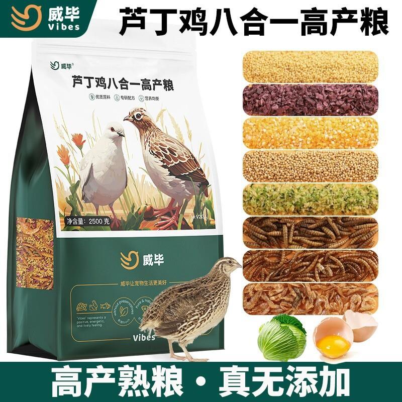 芦丁鸡专用饲料产蛋下蛋粮食物混合蔬菜粒开口幼鸡育雏卢丁鸡食新