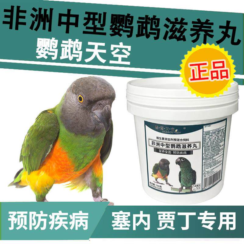 非洲中型鹦鹉滋养丸塞内贾丁鹦鹉鸟食粮饲料滋养丸700新