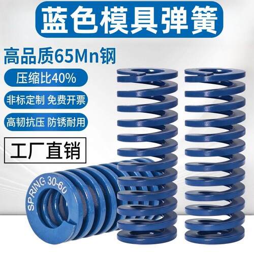 65Mn优质蓝色模具弹簧TL高强度压簧扁线压缩日标矩形弹簧DL轻负荷