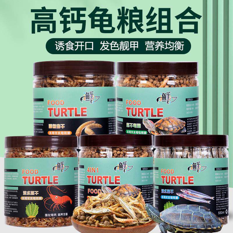 乌龟龟粮幼龟开口粮淡水鱼虾干面包虫干陆龟鳄龟墨龟草龟饲料龟新