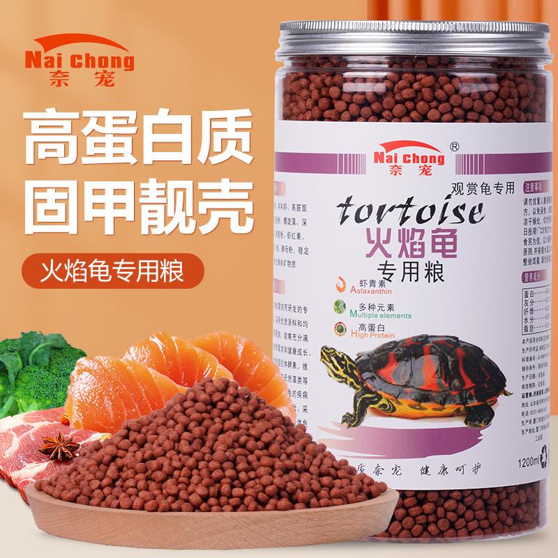 火焰龟饲料增色黄缘龟红面蛋龟东锦西锦龟专用乌龟发色龟粮新