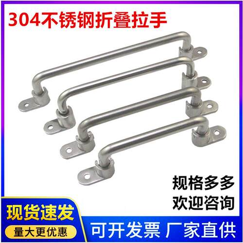 304不锈钢折叠活动拉手把手UWFASN138/158重型机箱设备外装弹簧提