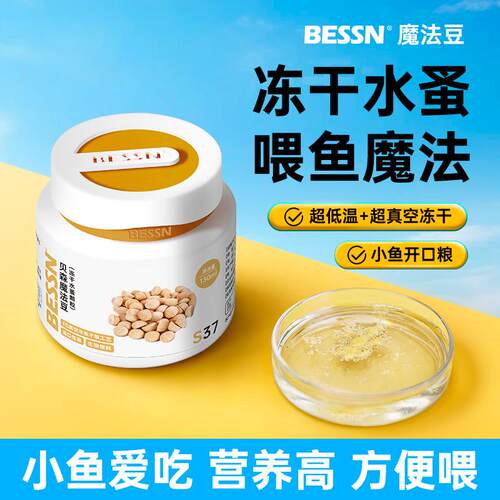 贝森bessn水蚤鱼食冻干红虫水蚤干鱼虫饲料小型鱼粮孔雀鱼小颗新