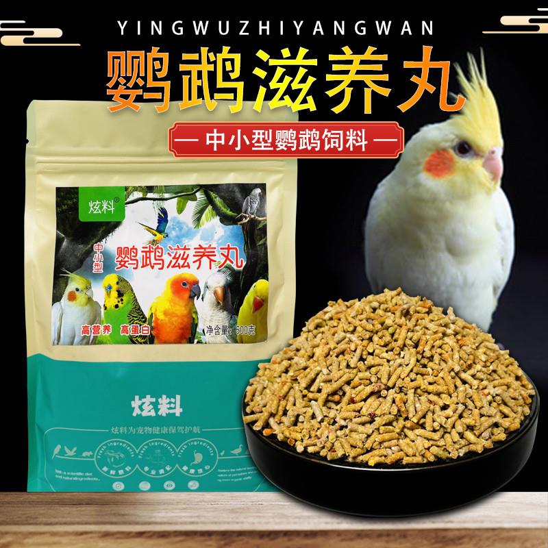 牡丹玄凤小太阳和尚金刚折衷鸟粮灰鹦鹉金太阳饲料滋养丸粮新