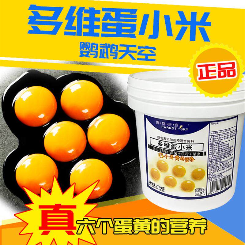 多维蛋小米小鹦虎皮玄凤牡丹粮鸟食料鹦鹉营养蛋米700新