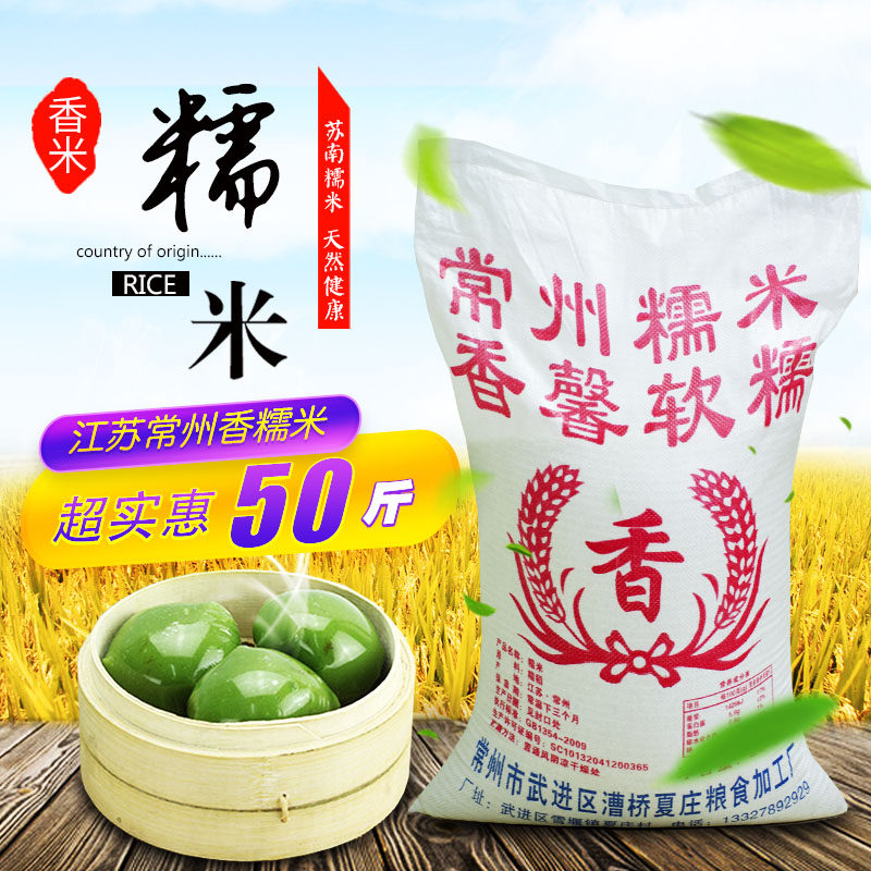 新糯米 江苏珍珠香糯米 25kg五谷杂粮酒酿包糍粑粽子米 50斤/包