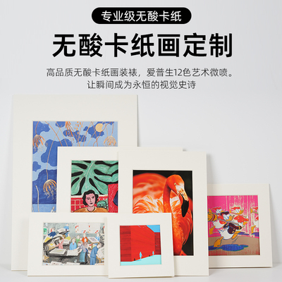 九行社艺术微喷无酸卡纸画定制