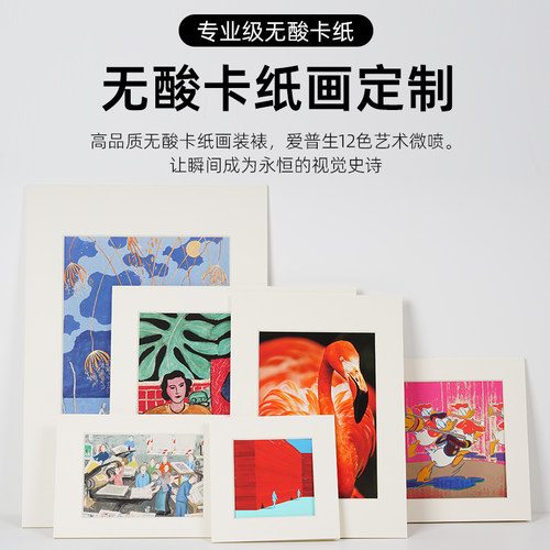 九行社艺术微喷无酸卡纸画定制