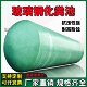 埋地化粪池罐 玻璃钢化粪池 三格式 100立方 储水罐 成品隔油池1