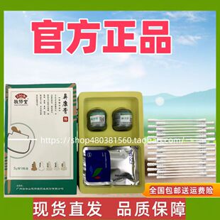 敬修堂鼻保姆鼻通膏修复膏1盒（5ml修复膏2瓶）【25年货瓶身无码]