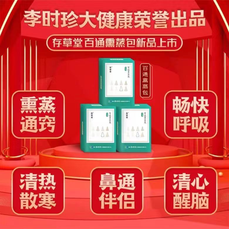 李时珍百通熏蒸包（1盒10包）