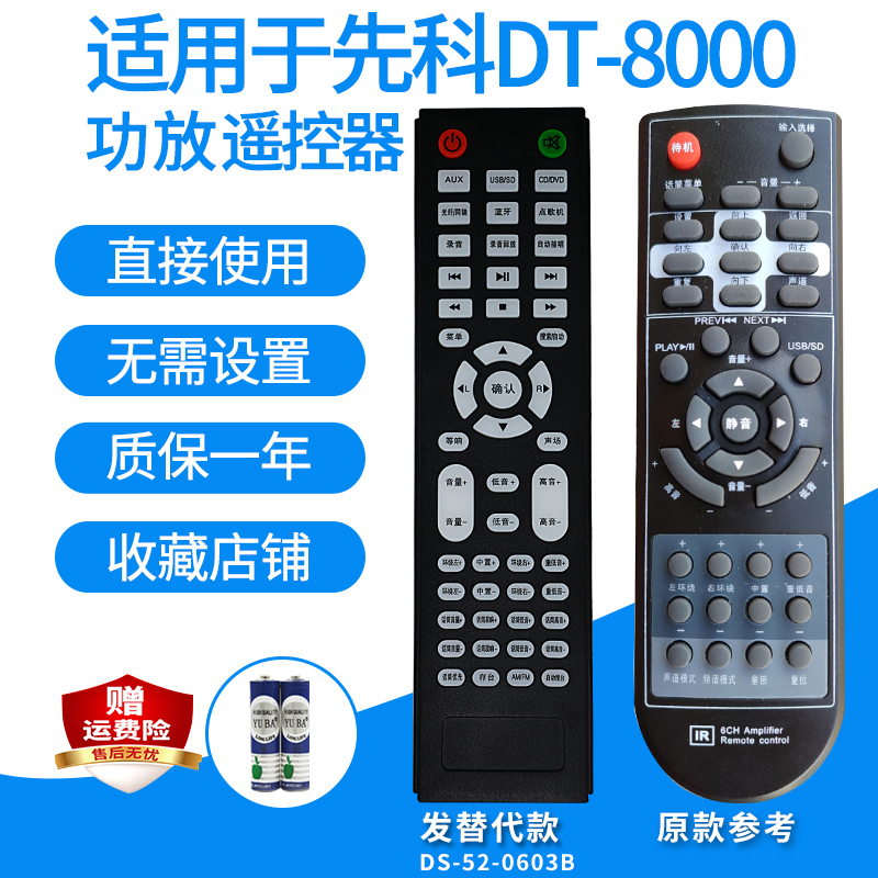 适用SAST先科DT-8000/D51/AV-969D佳韵BN-300 F功放遥控器5.1替代